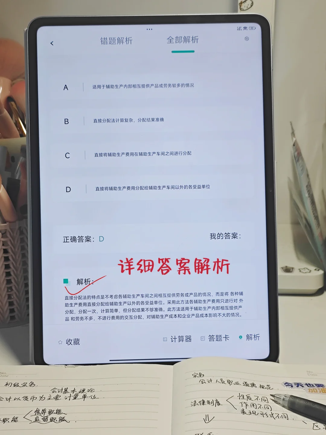 初级会计，为什么我去年没发现这个app🥺