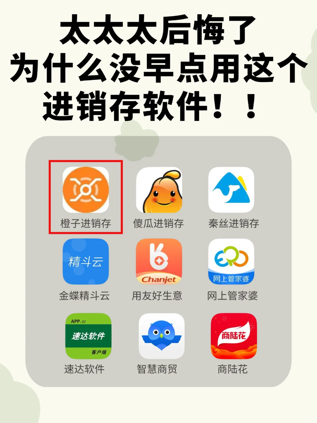 太太太后悔了，没有早点用这个进销存软件