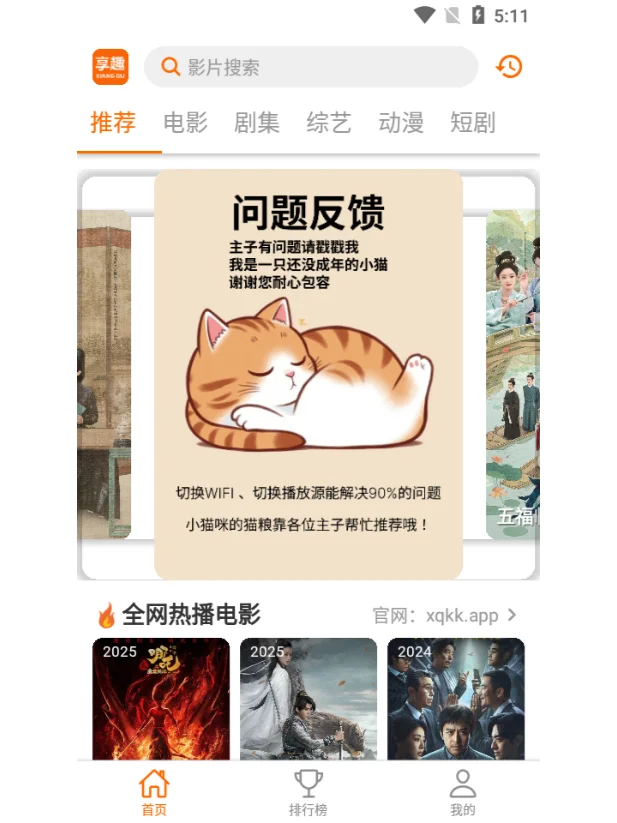 享趣视频v1.0.4版本最新更新可用！