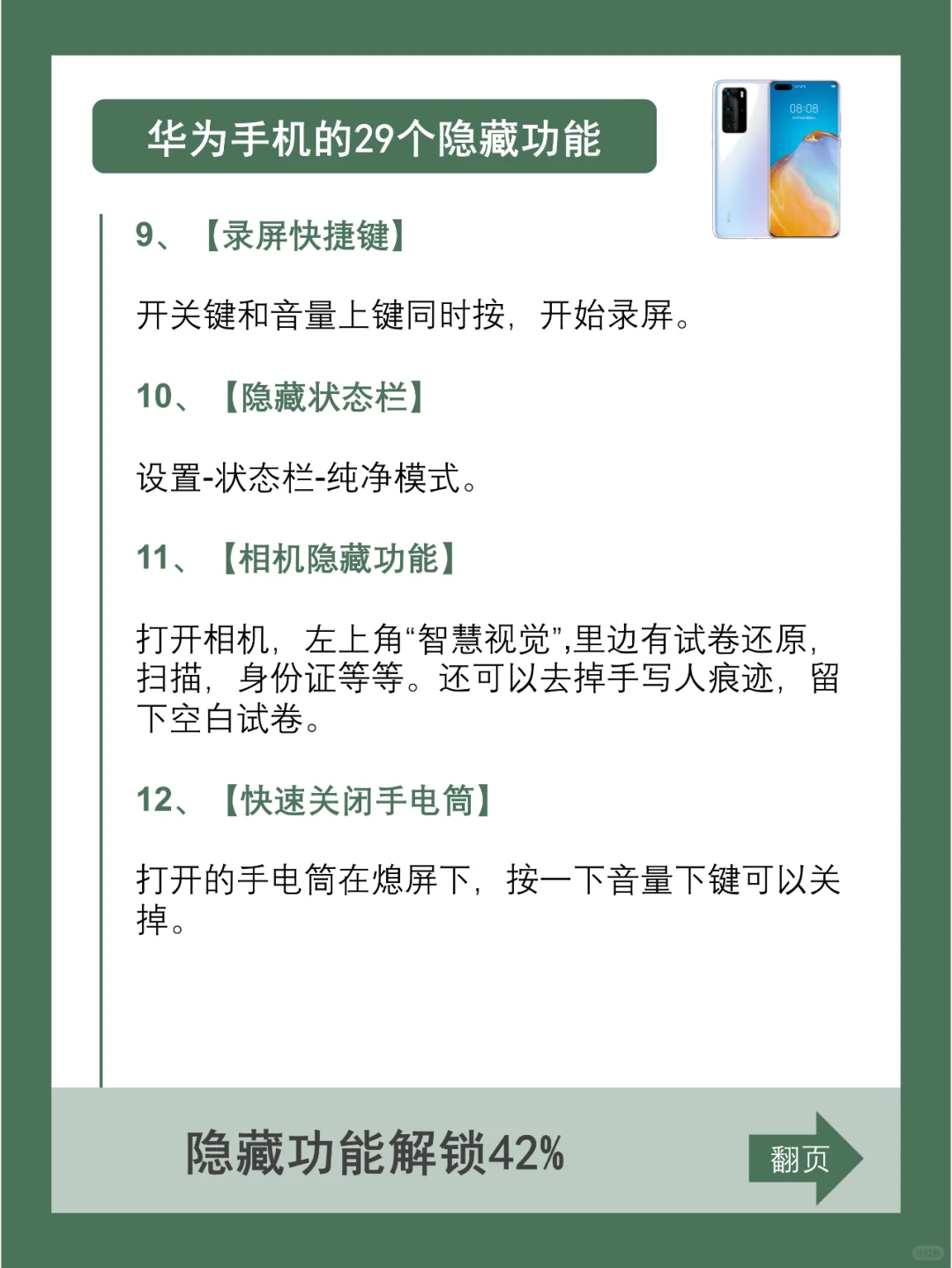 全网98%的人都不清楚的29个华为隐藏功能！