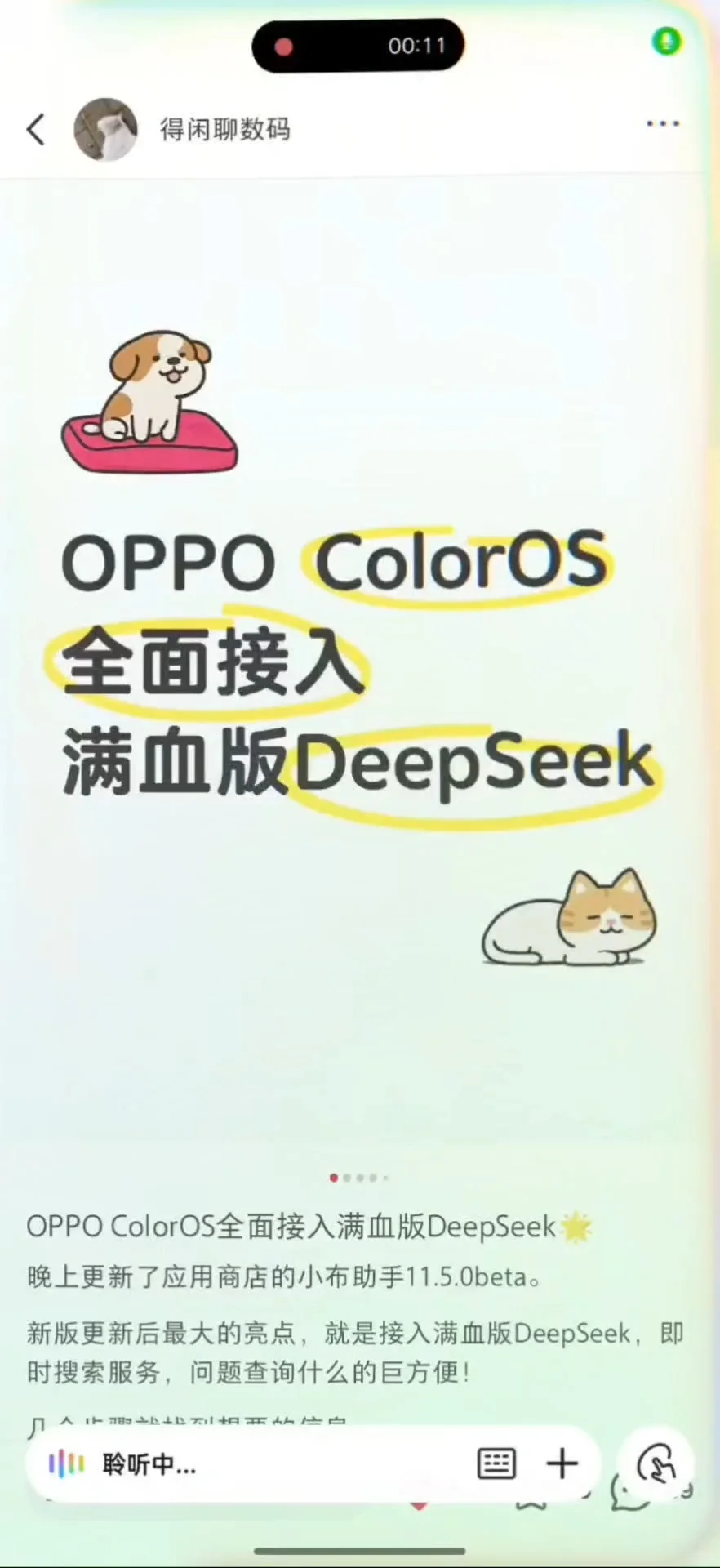 ColorOS全面接入满血版DeepSeek-R1🌟