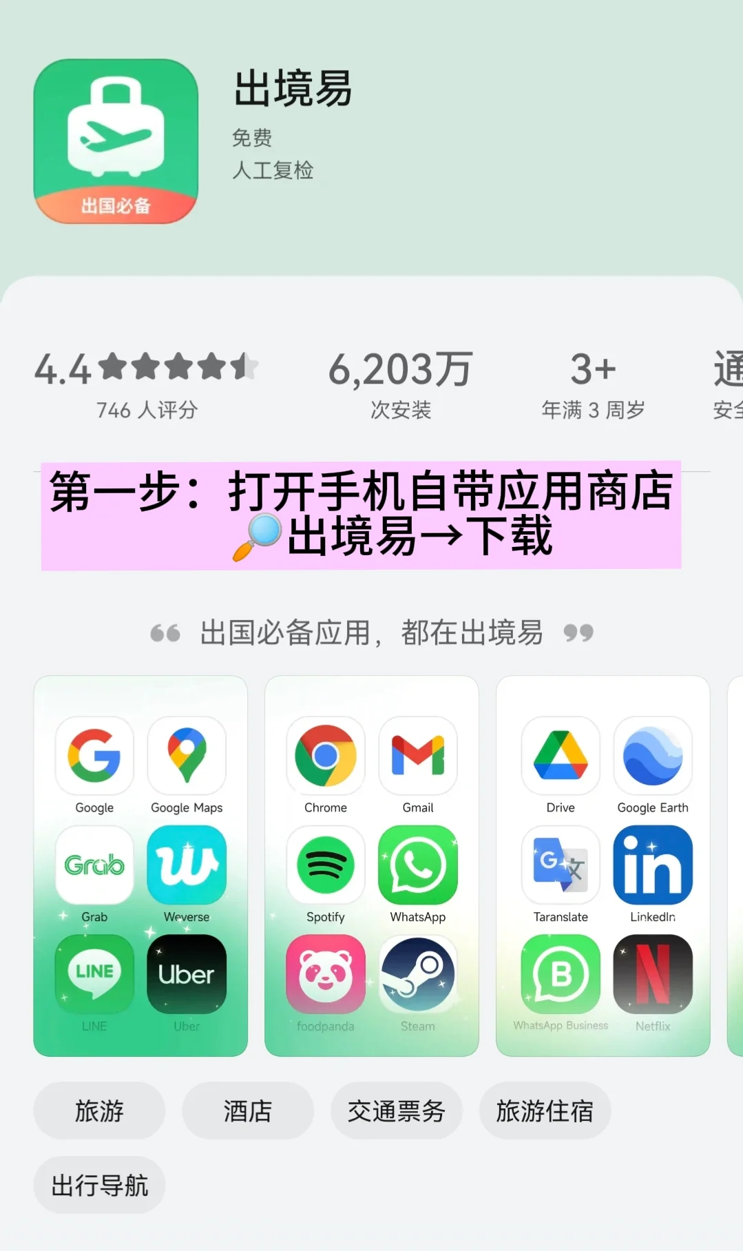 给使用安卓的噗哩准备的应援棒app下载教程