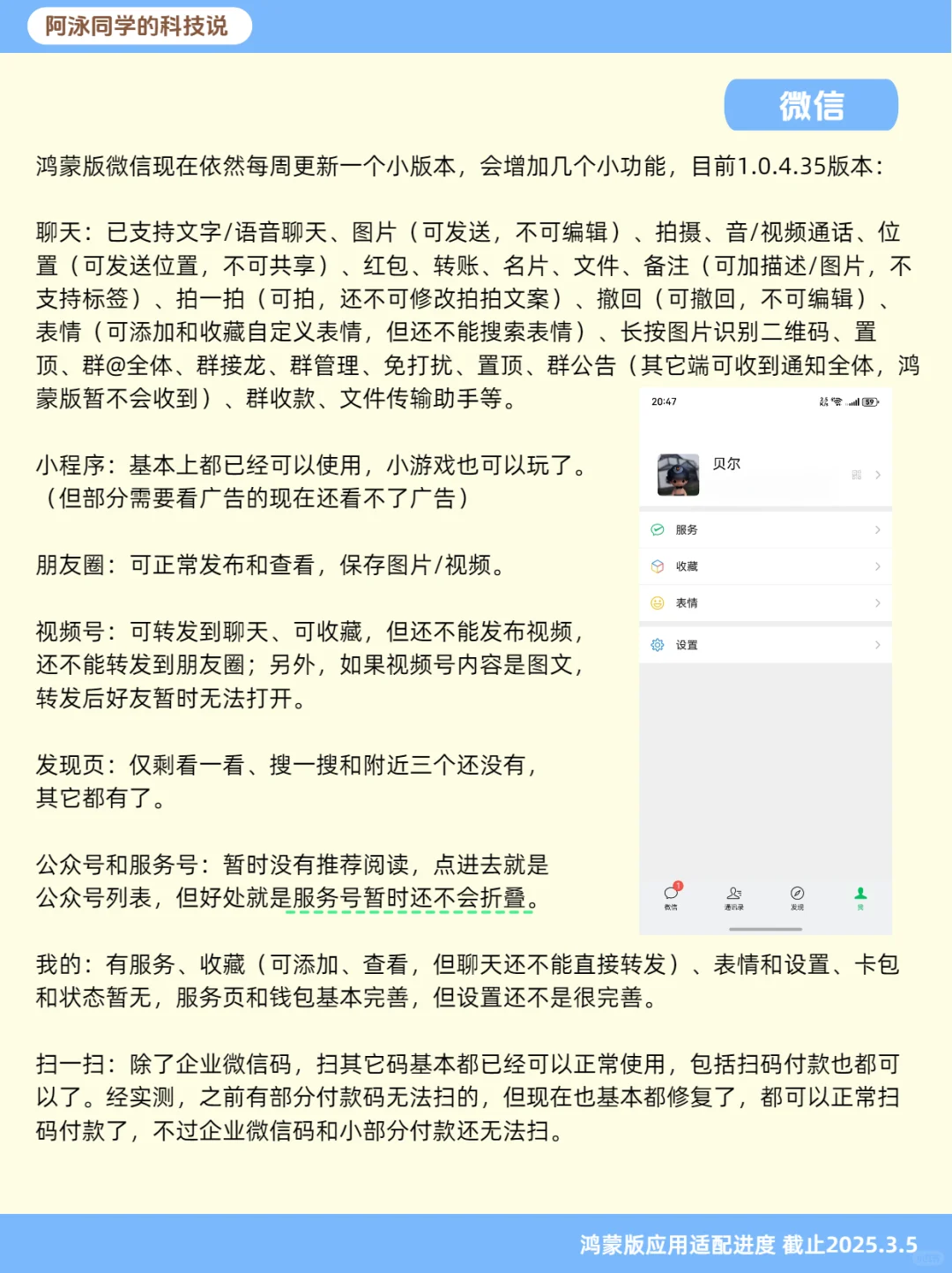 鸿蒙NEXT应用适配进度报告（第6期）