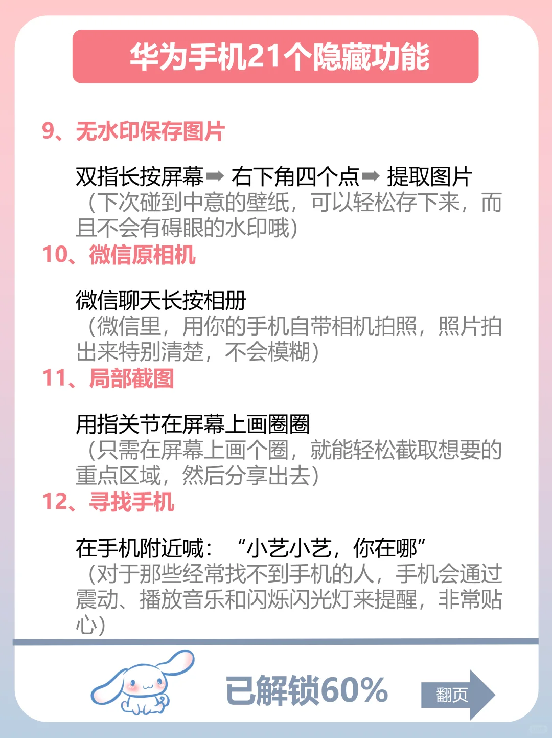 就 5% 人知道❗️华为手机神级隐藏功能❗️