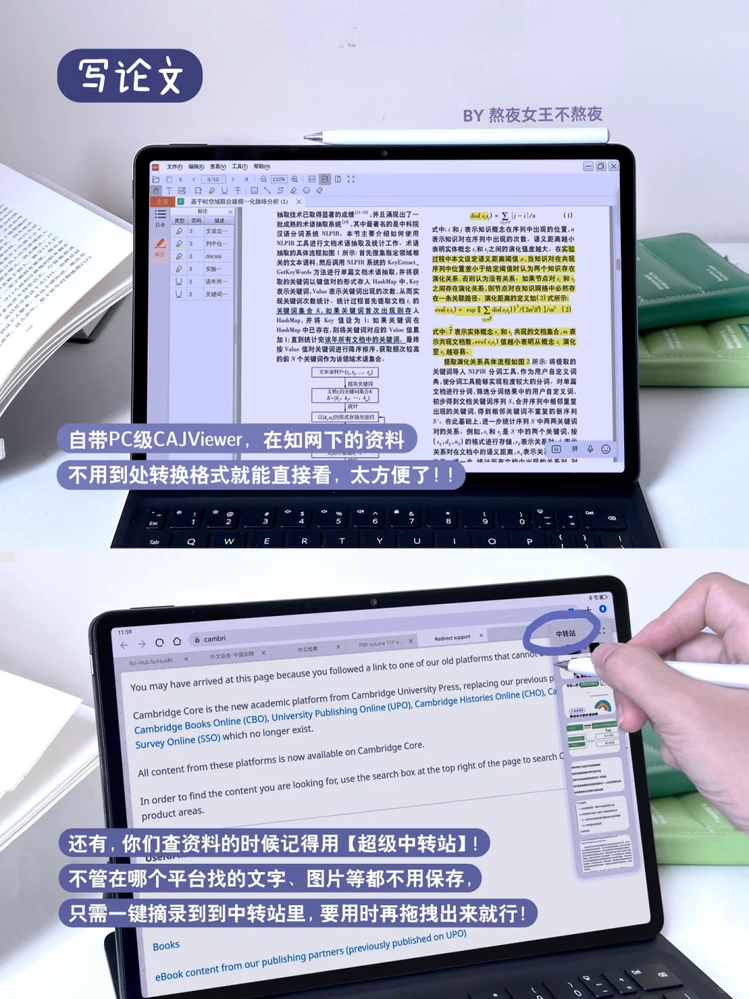 打造学习型平板！必备app清单和使用技巧！