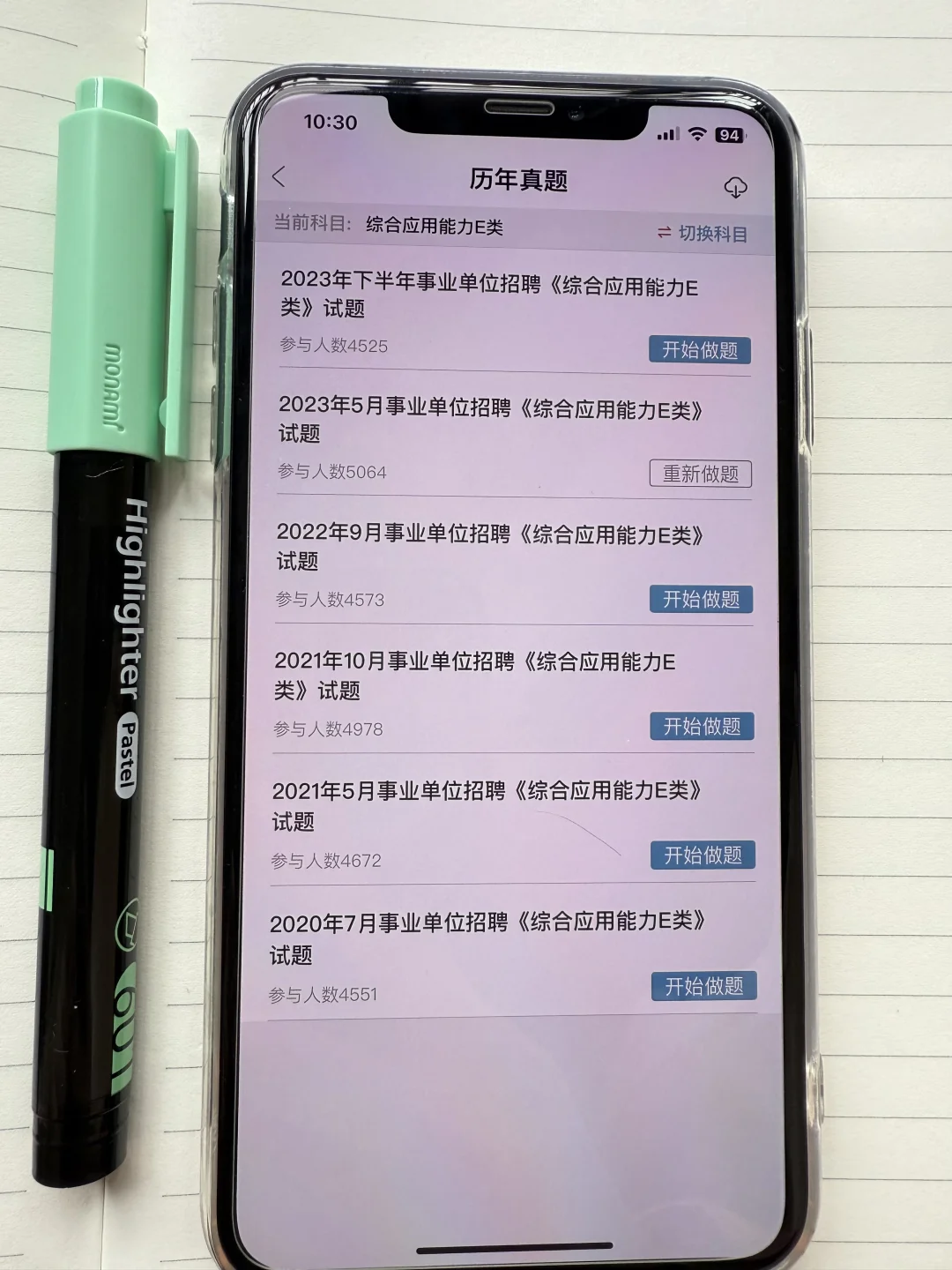 事业编E类App，8天背完，太好背了啊😭
