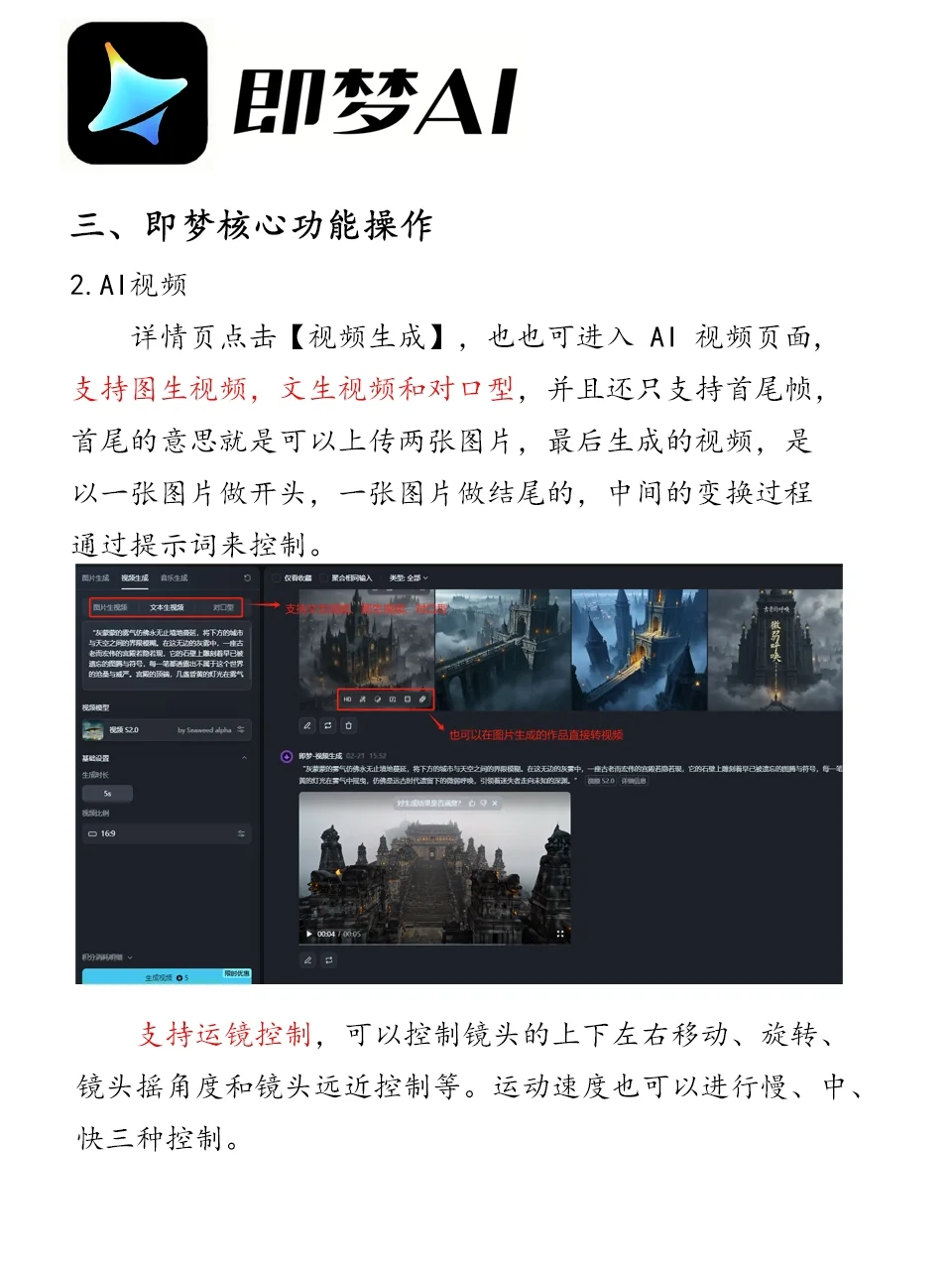 今日应用-即梦AI