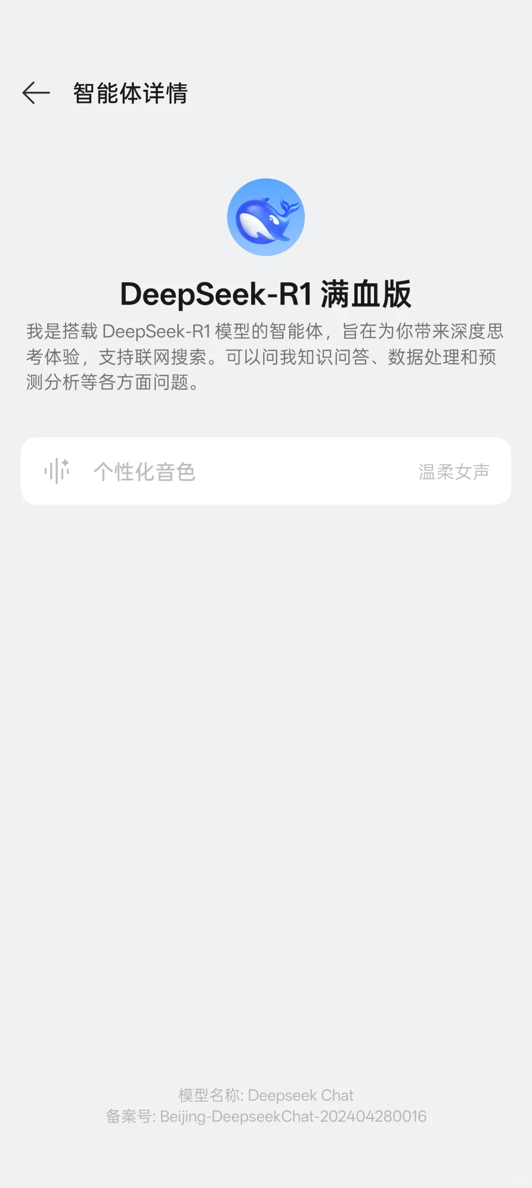 ColorOS全面接入满血版DeepSeek-R1🌟
