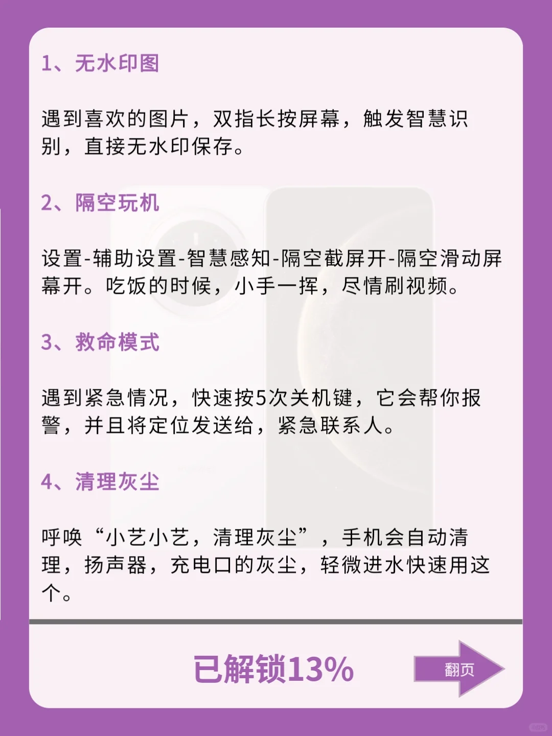 这么久才知道的华为手机3⃣1⃣个隐藏功能❗