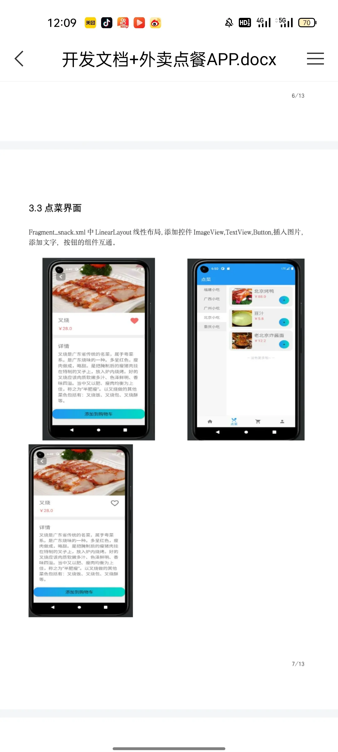 Android外卖点餐app,有源码➕报告，小偿出