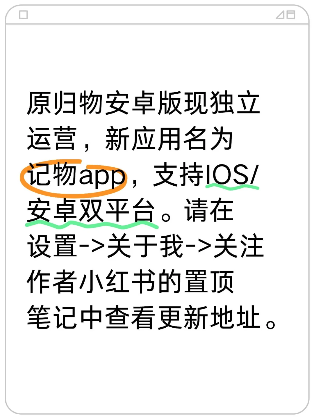 归物安卓版独立运营