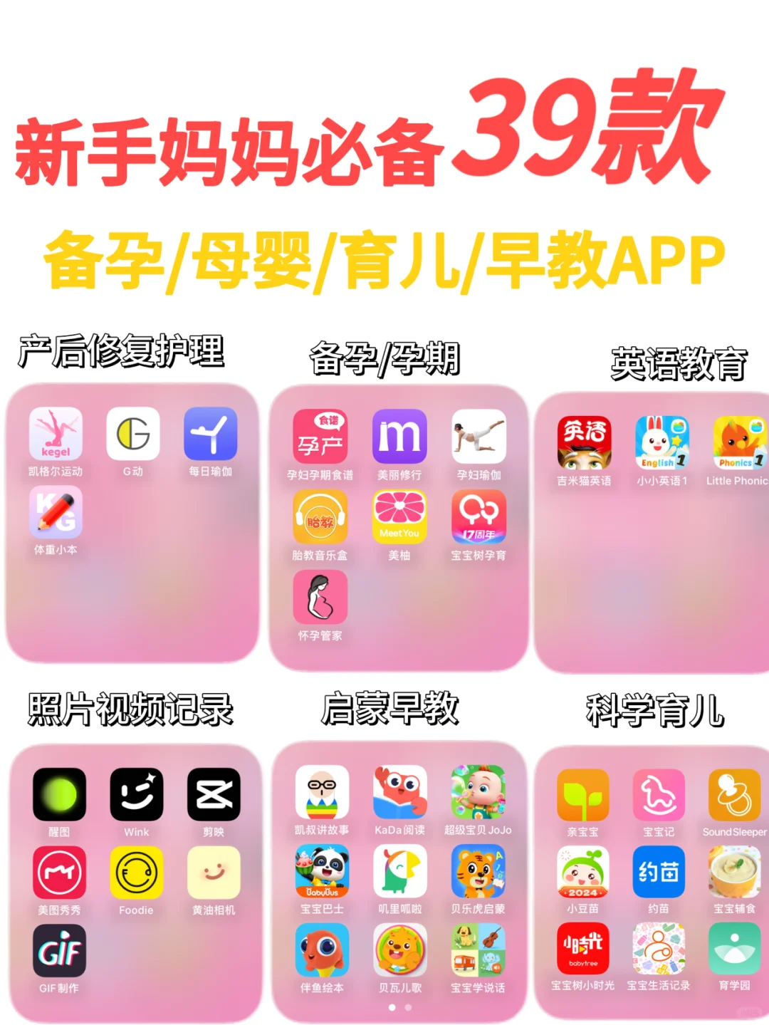 备孕、怀孕、产后、育儿｜看这些App就够了