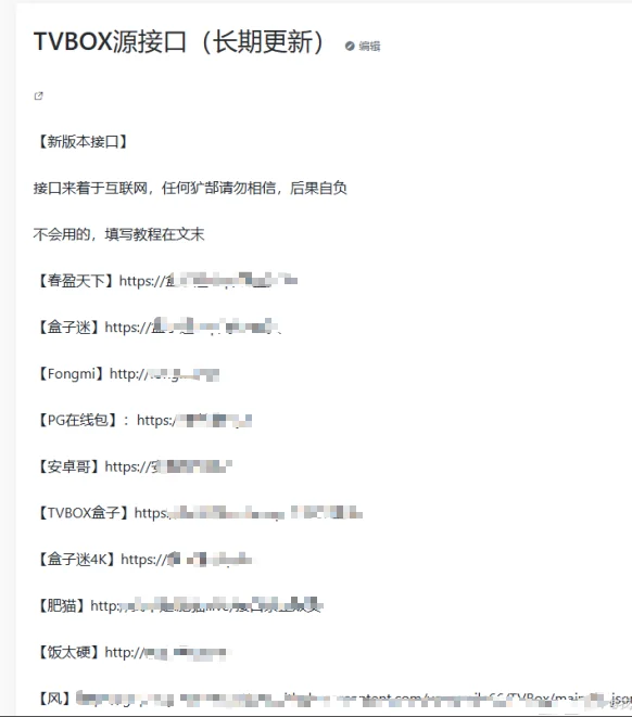 tvbox，影视仓电视盒子源