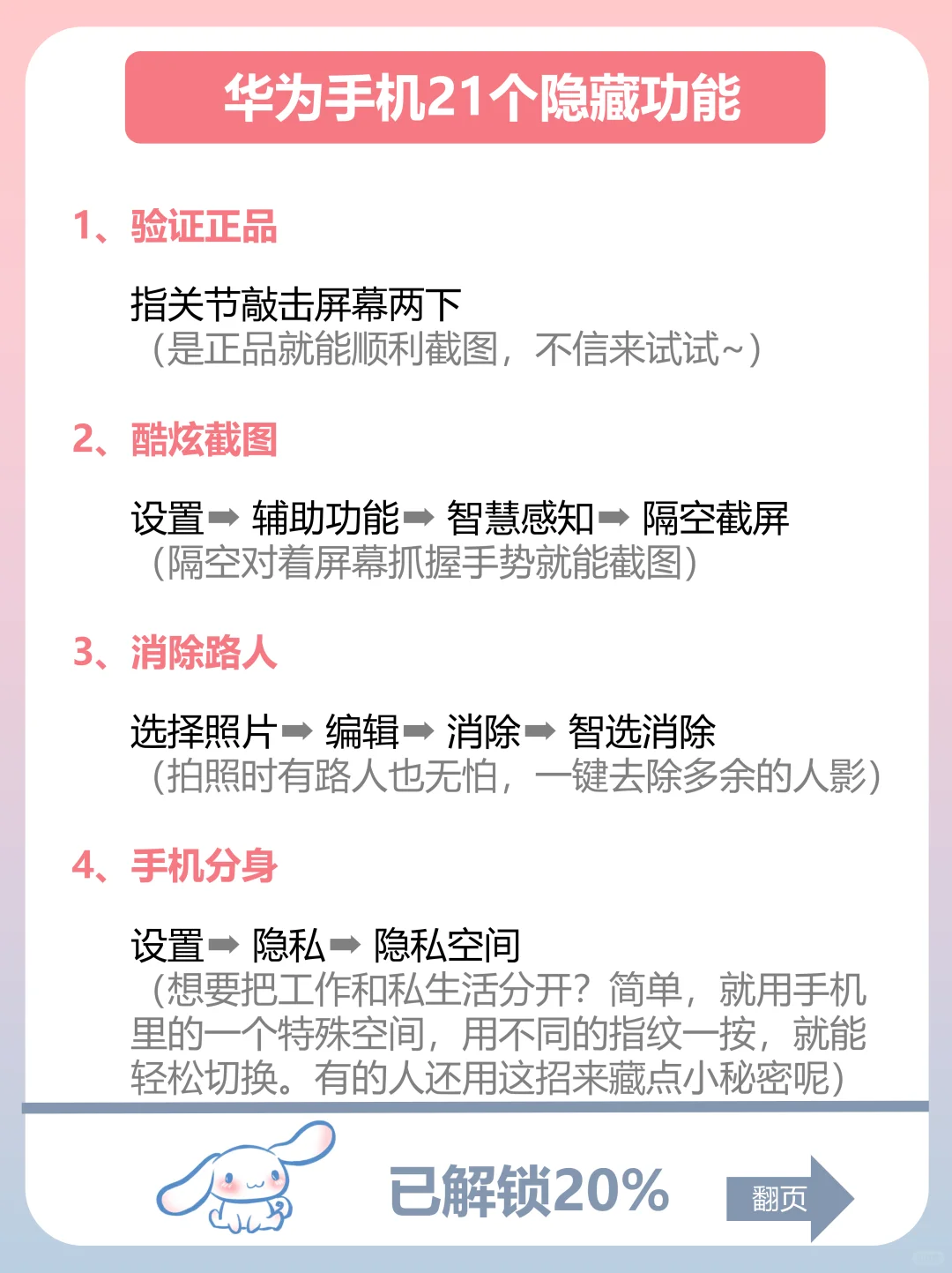就 5% 人知道❗️华为手机神级隐藏功能❗️