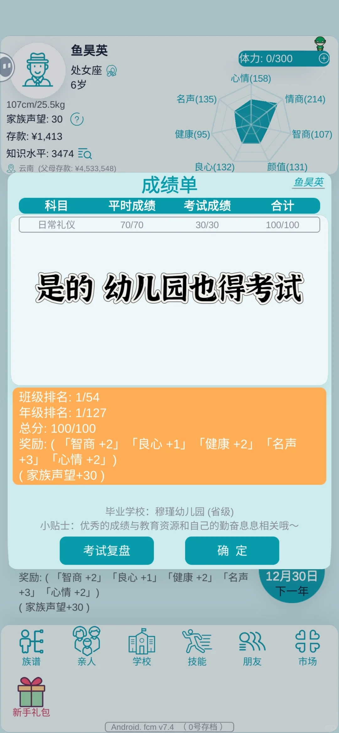 文字养成游戏 还得是KAKAKU