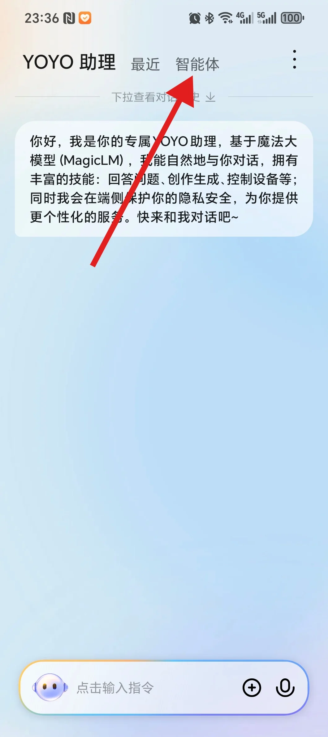 你知道怎么打开荣耀手机的DeepSeek吗？