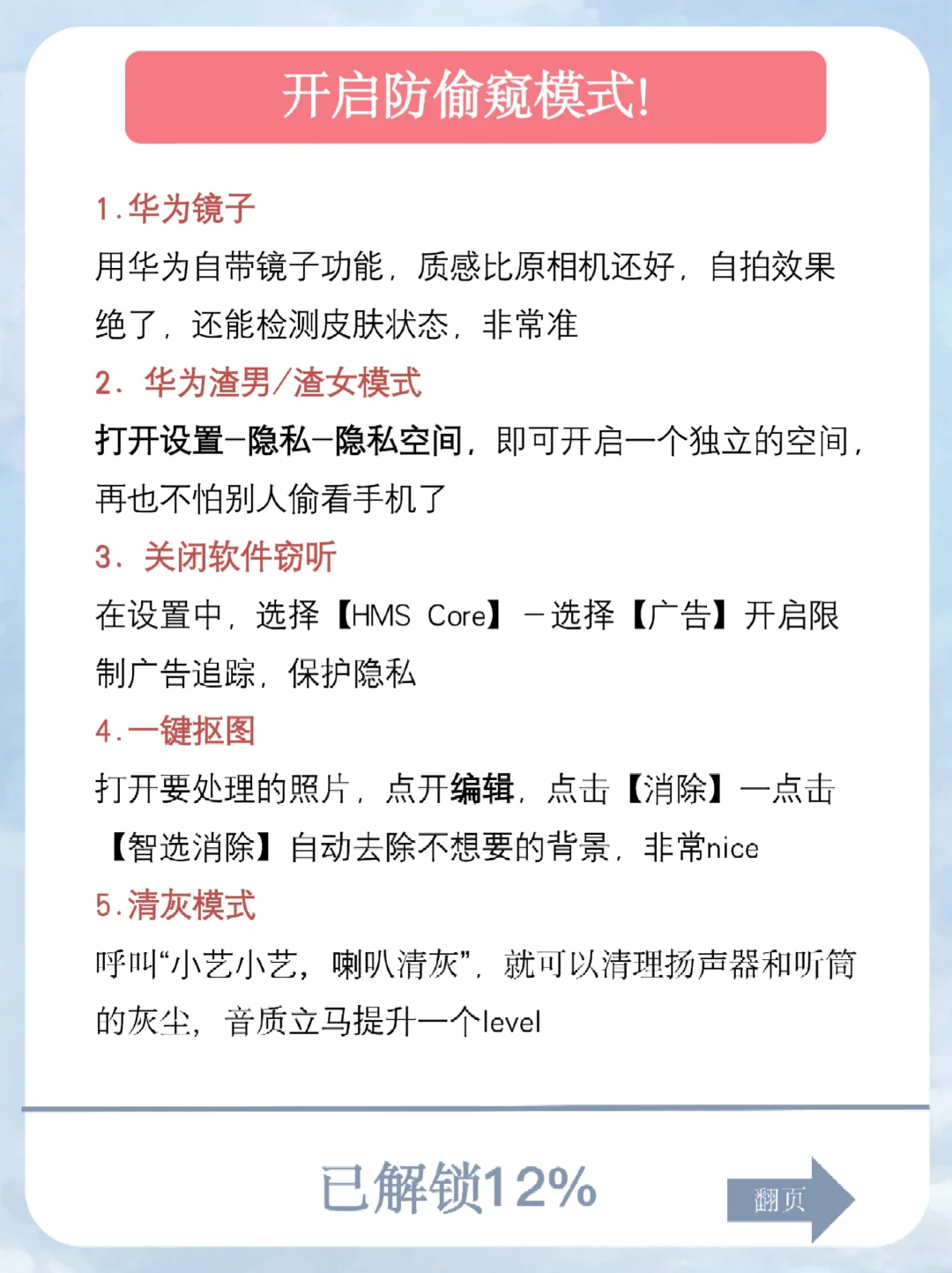 华为手机隐藏功能大汇总🔥不会=白买