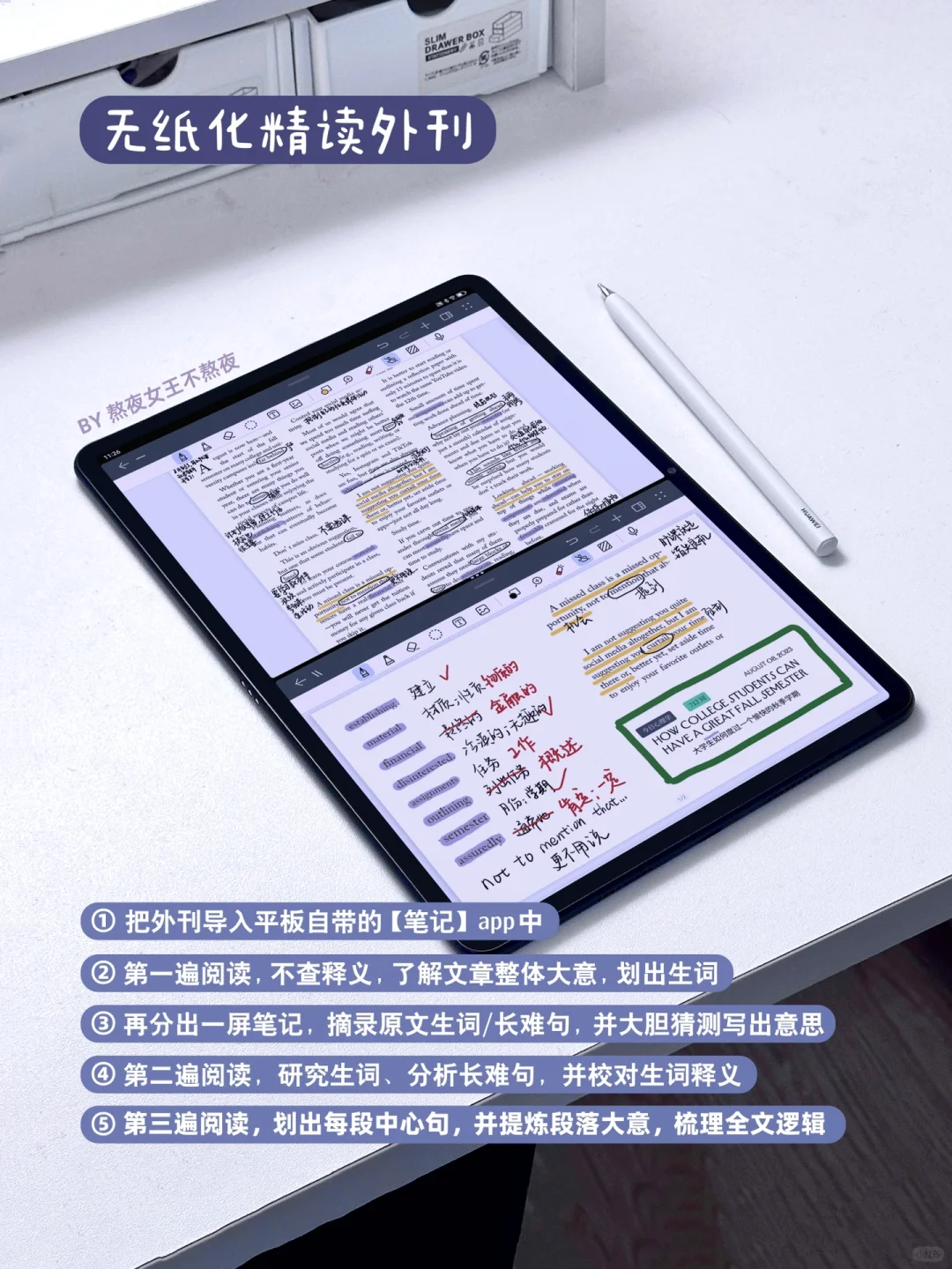 打造学习型平板！必备app清单和使用技巧！