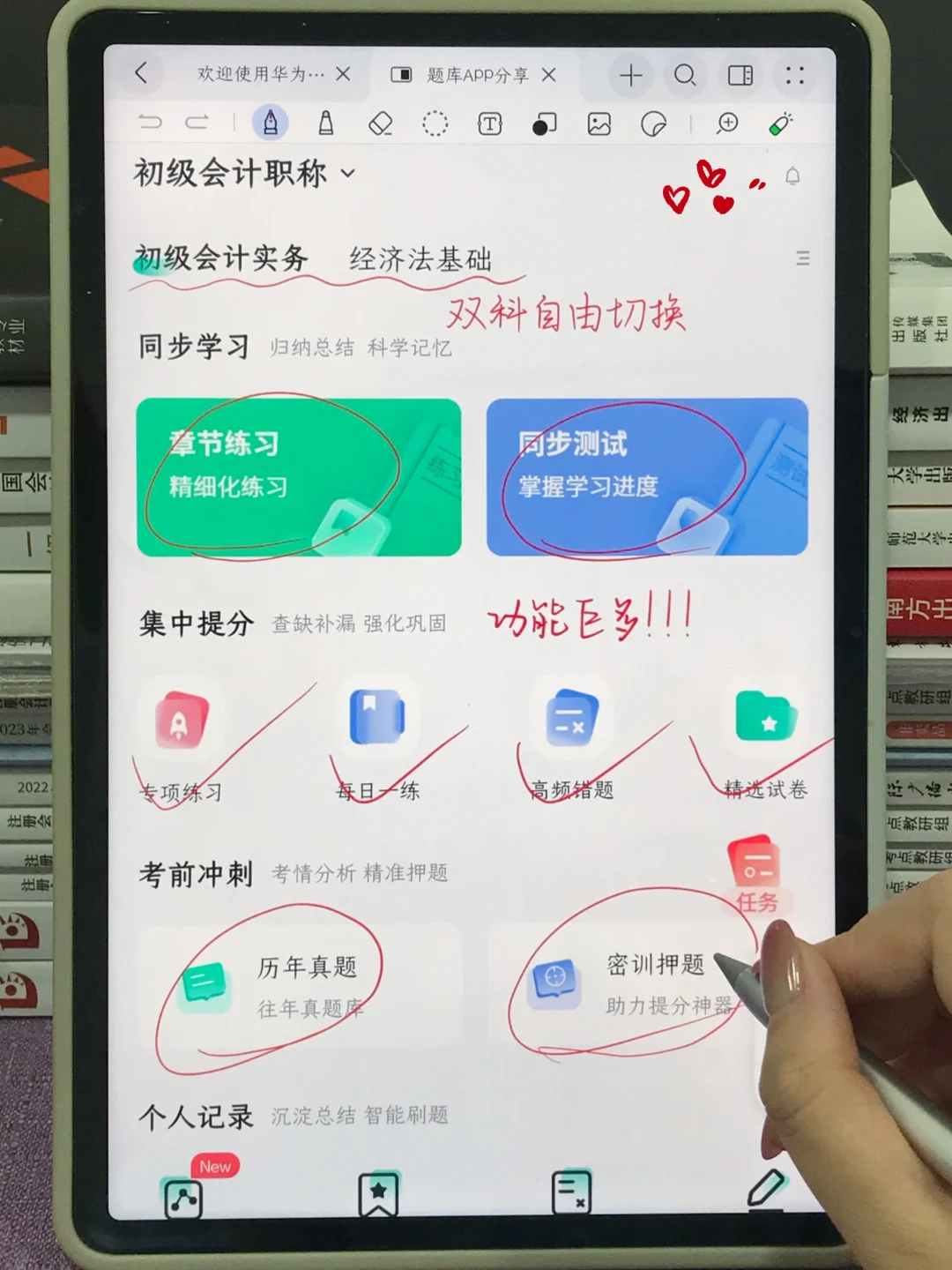 我去年怎么没发现这个免费初级会计app😅