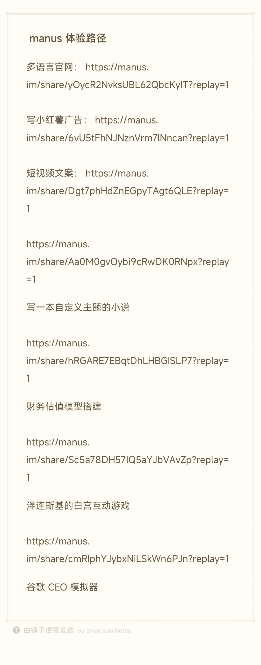 直接体验manus，不用邀请码，用过真的强！
