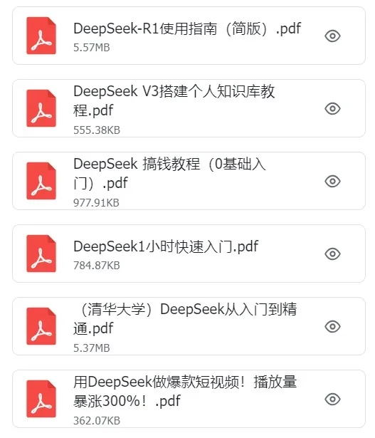 DeepSeek超强组合来袭🔥存下吧！很难找全了