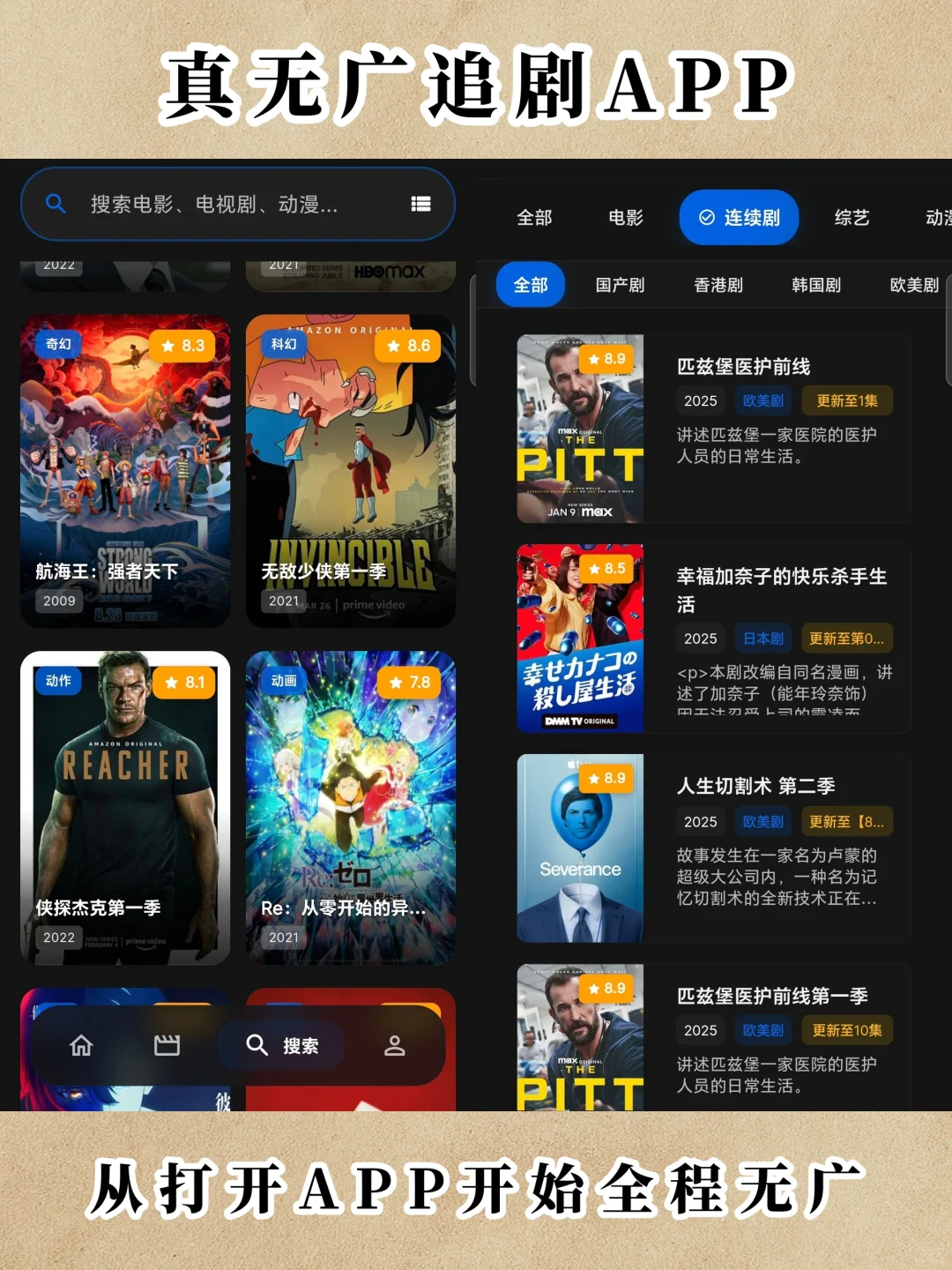 被我挖到了！超绝安卓追剧app