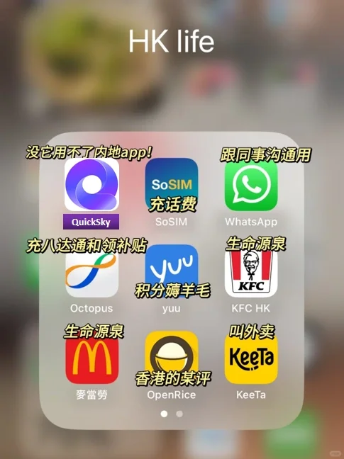 香港留子必备的宝藏软件👀谁用谁迷糊