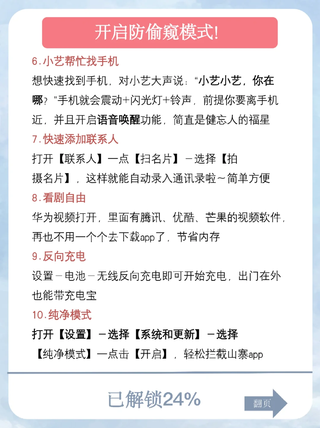 华为手机隐藏功能大汇总🔥不会=白买