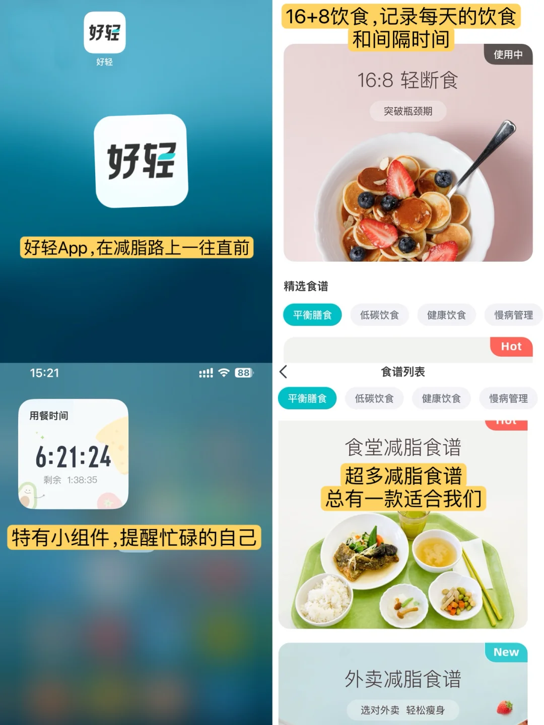 一周减脂合集来啦！！！