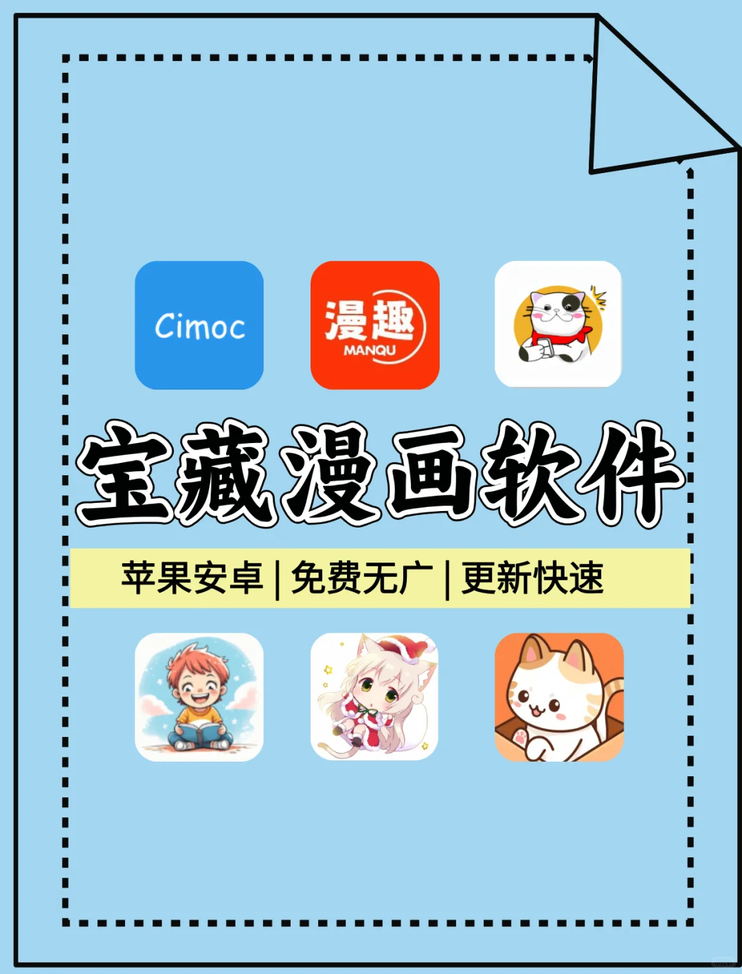 宝藏看漫画软件分享！