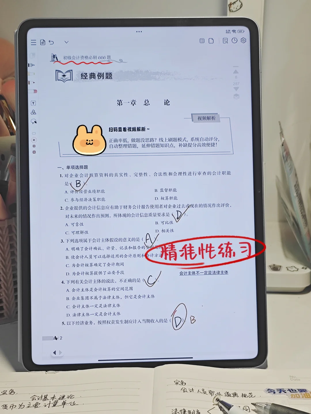 初级会计，为什么我去年没发现这个app🥺