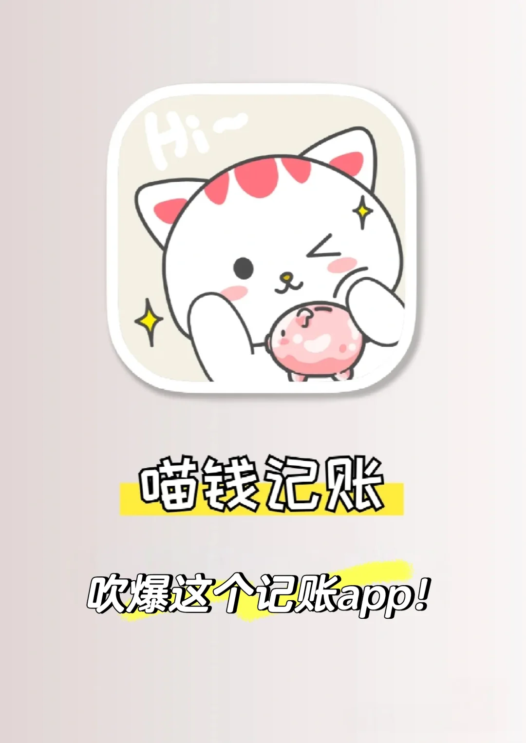✨ 告别糊涂账，这款记账软件超好用