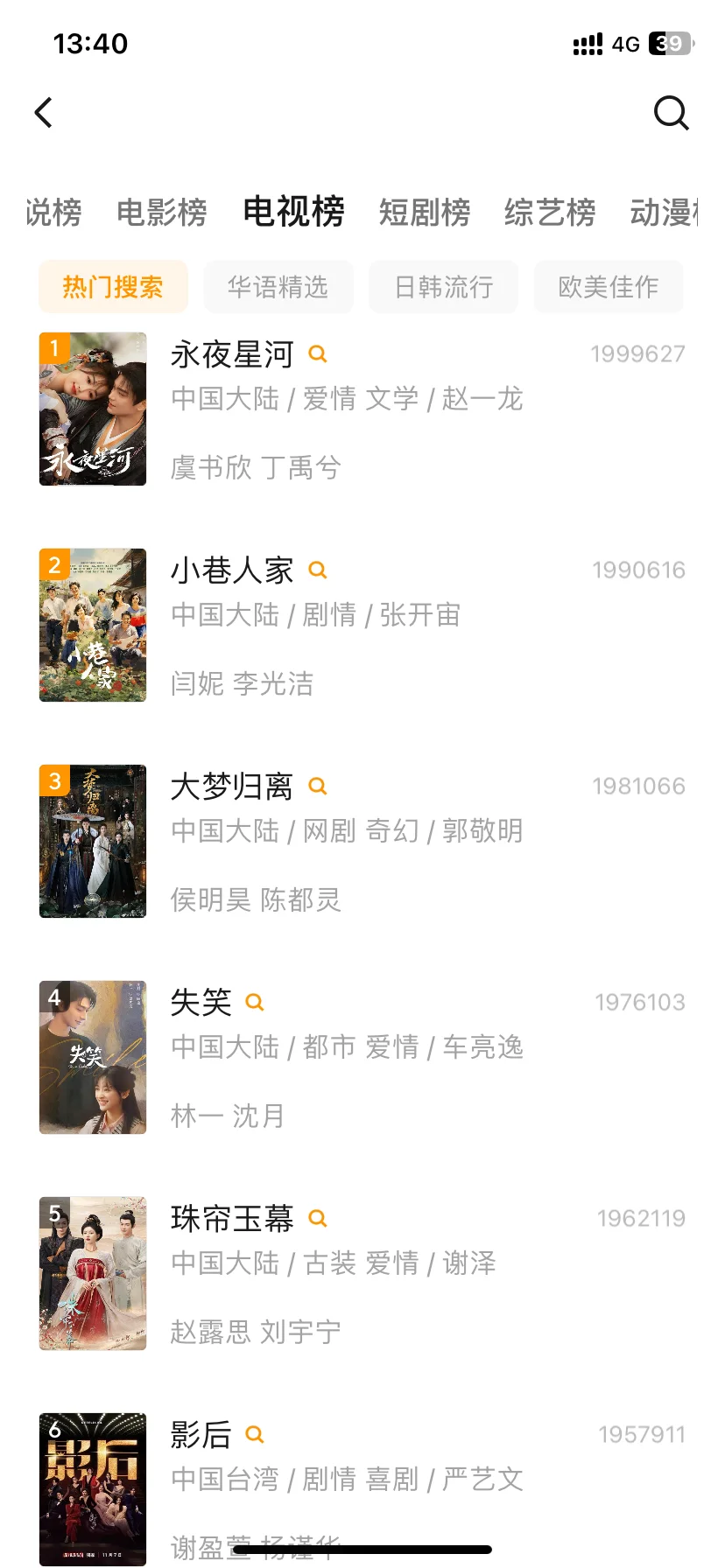 追剧软件有多少