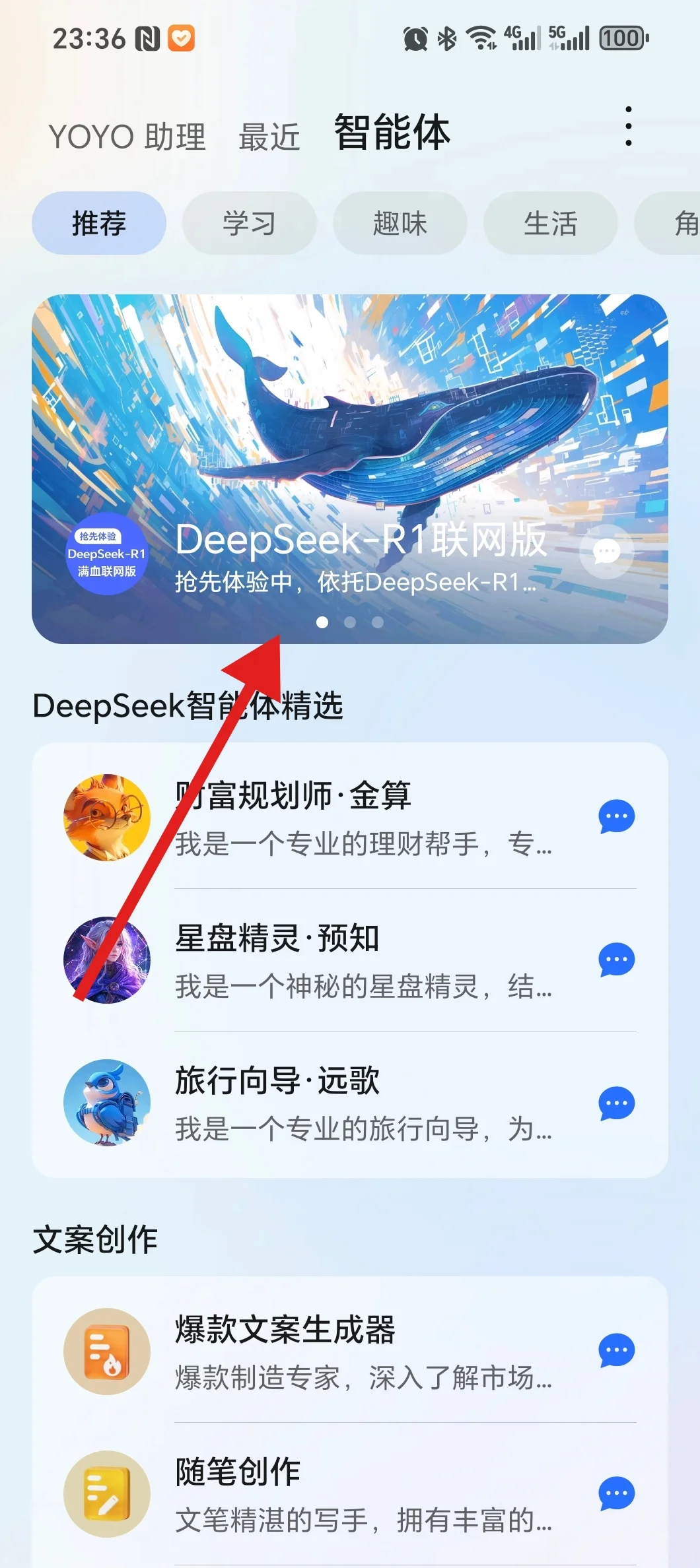 你知道怎么打开荣耀手机的DeepSeek吗？