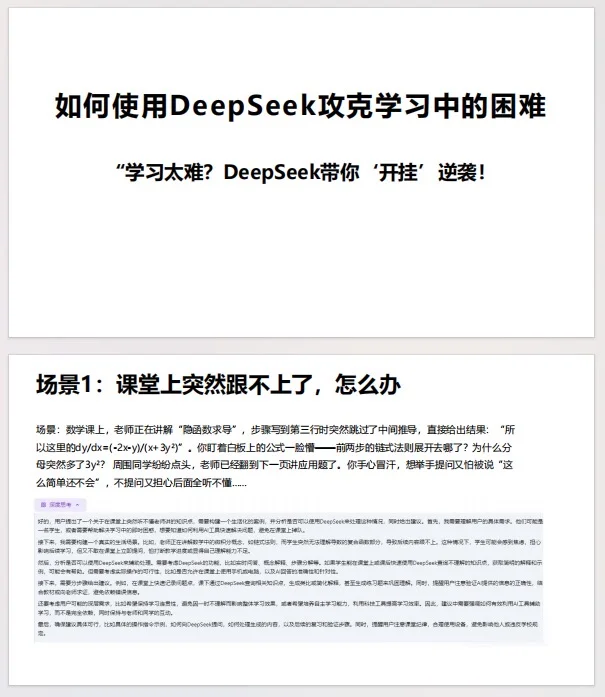 DeepSeek超强组合来袭🔥存下吧！很难找全了