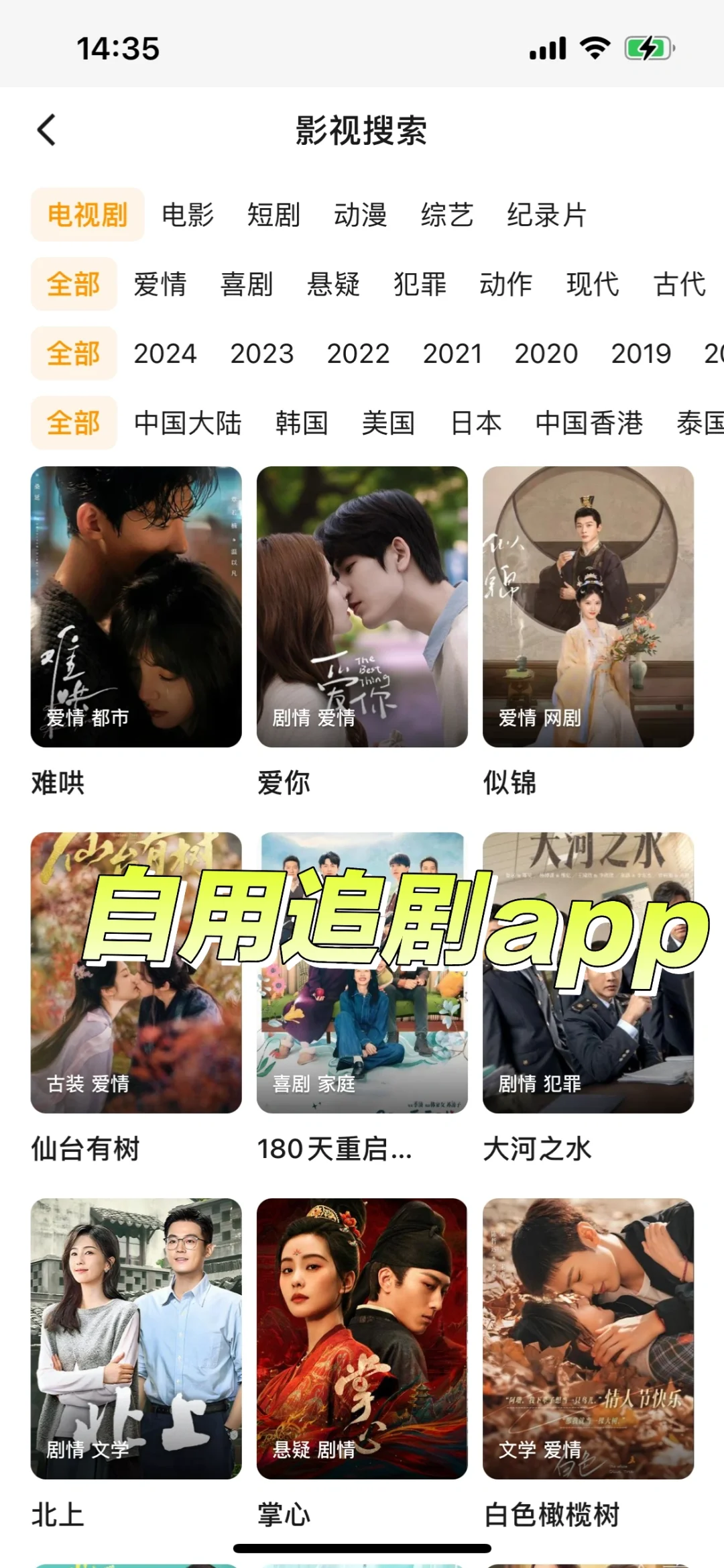 自营追剧app！👀