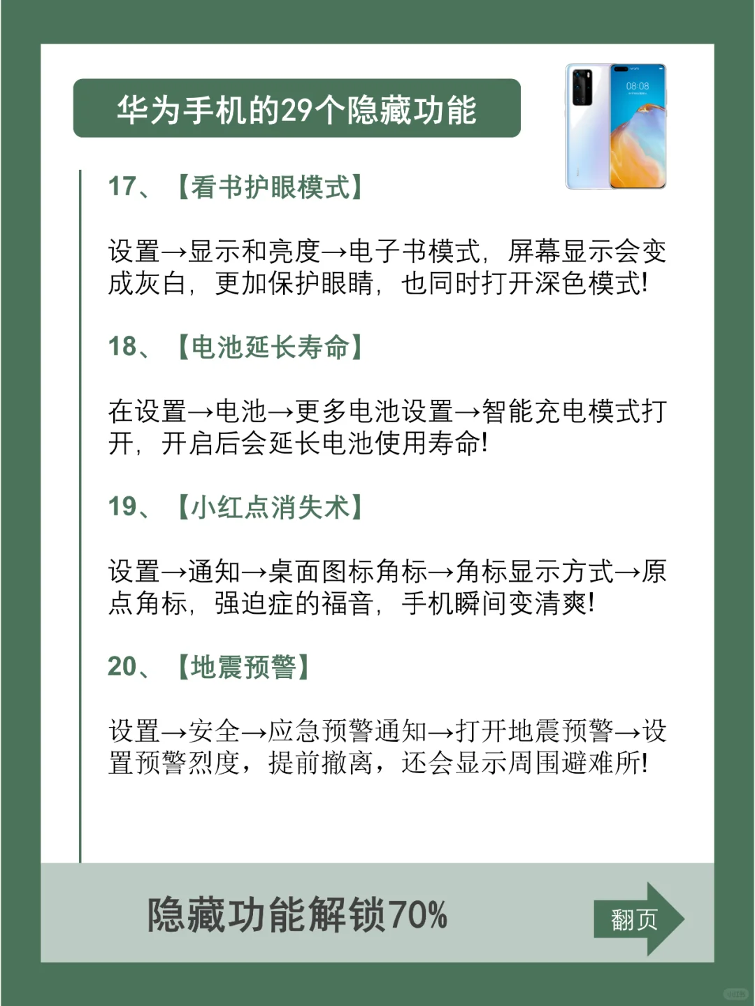 全网98%的人都不清楚的29个华为隐藏功能！