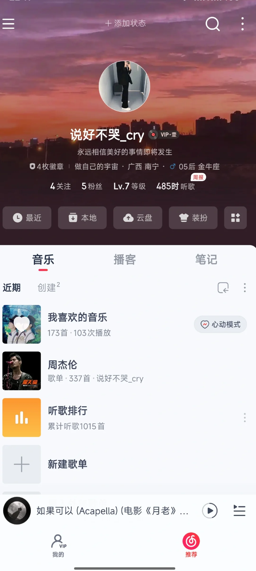 🔥听歌自由了！