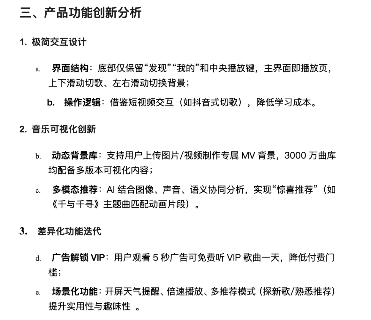 波点音乐｜每天一款产品分析