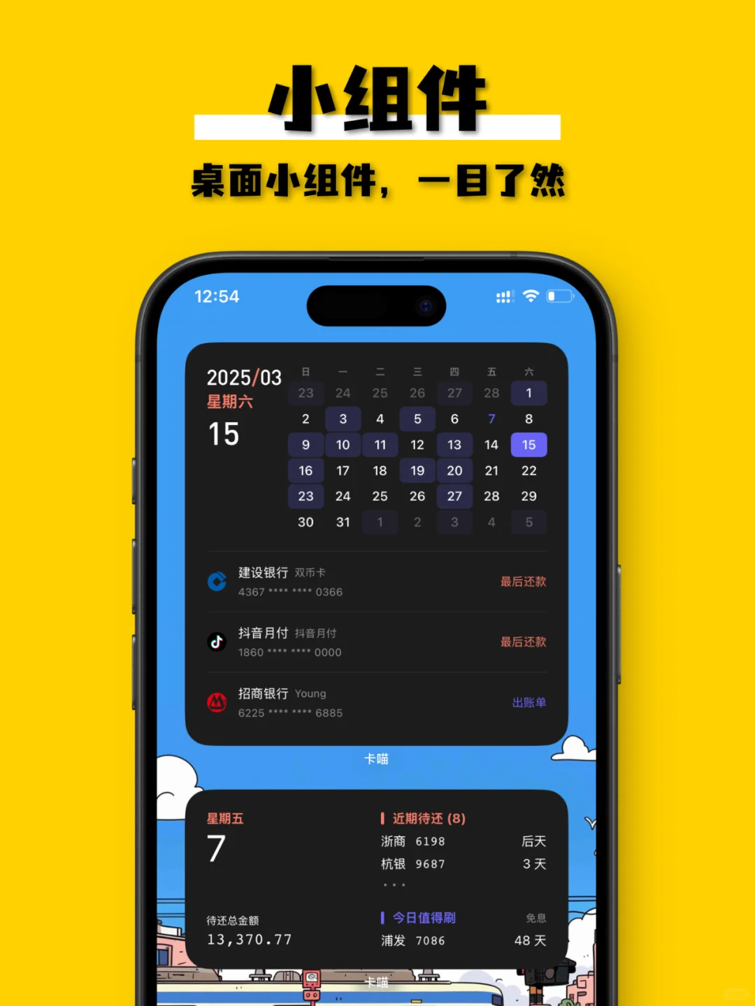 信用卡太多管不好老逾期，所以我做了个app
