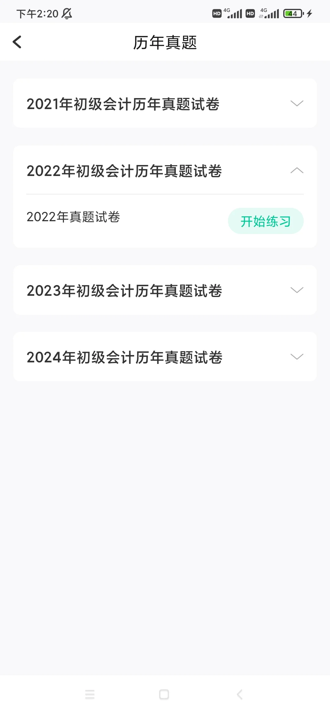 25初级会计，免费app被我发现啦🤗