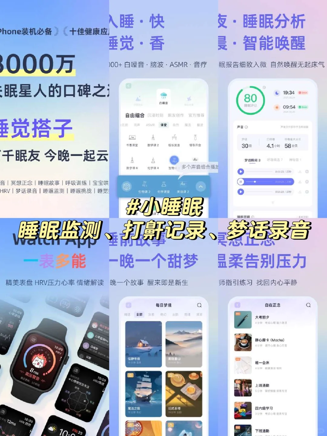 睡眠监测app哪个好用