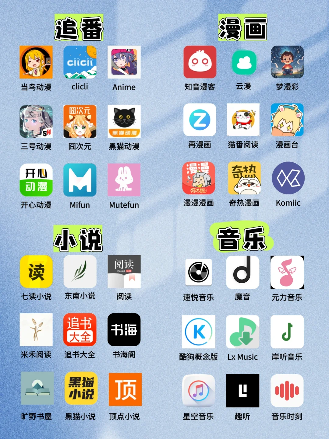 免费听音乐软件分享 可下载