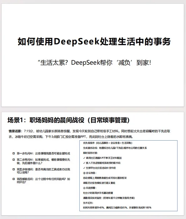 DeepSeek超强组合来袭🔥存下吧！很难找全了
