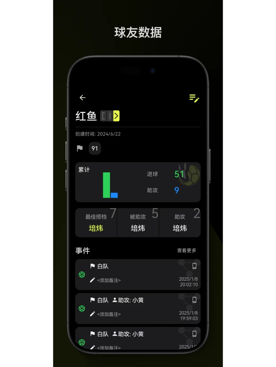 开发了2年的踢球App终于上架！