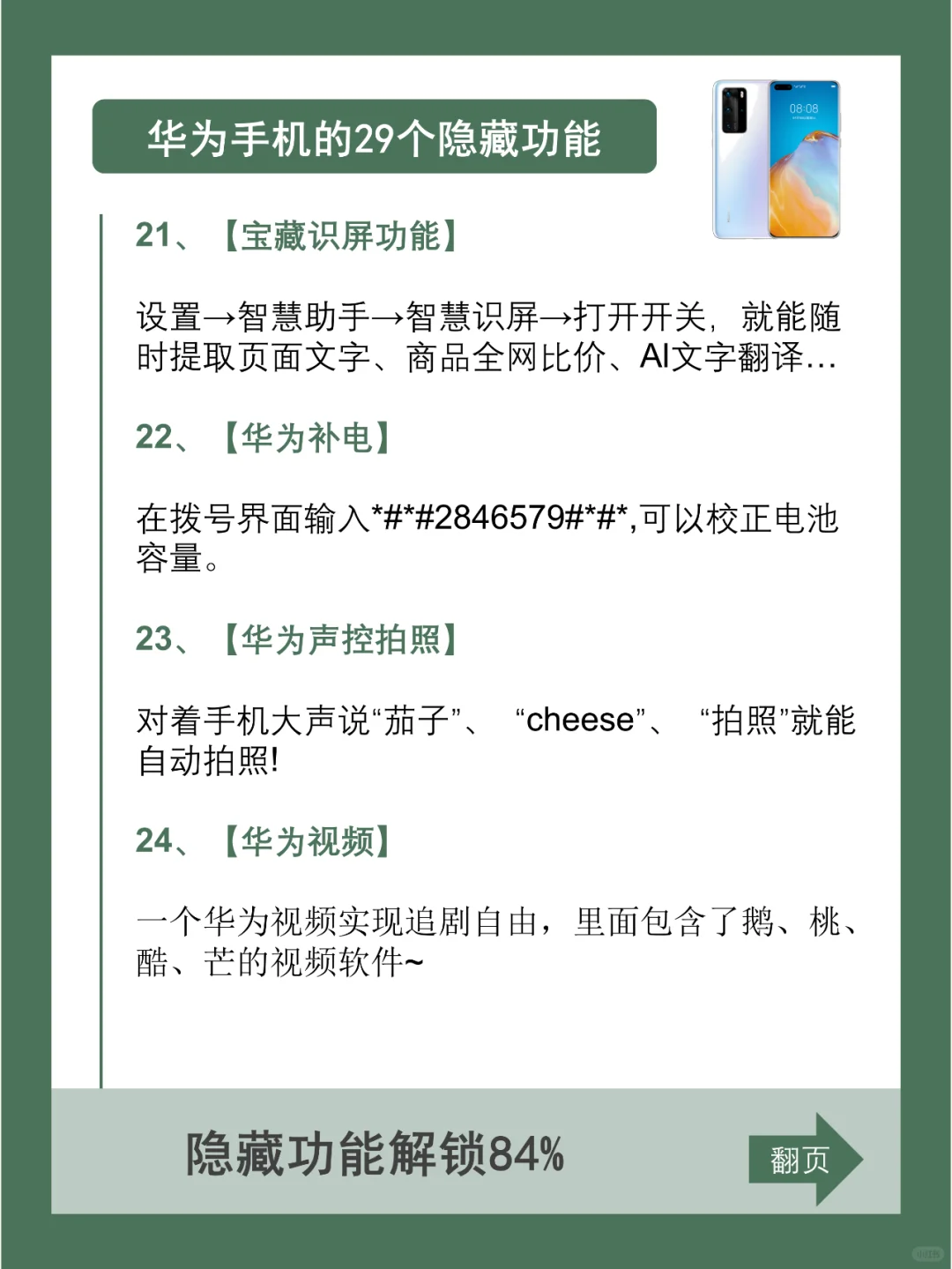 全网98%的人都不清楚的29个华为隐藏功能！