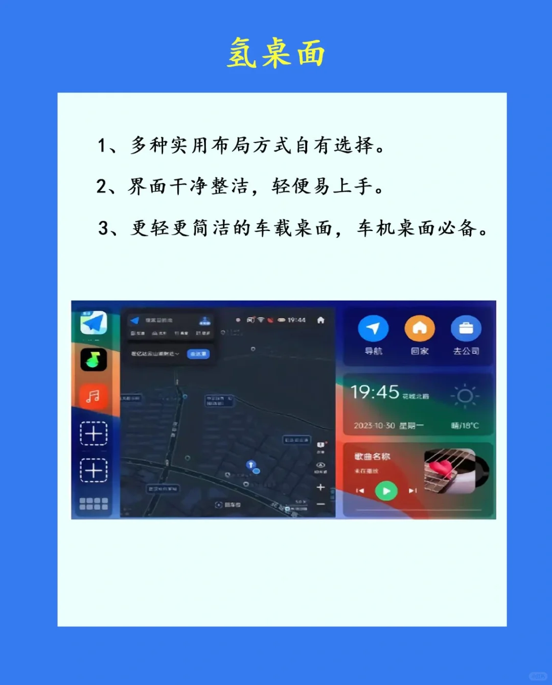 爆款推荐几款好看又实用的车机桌面