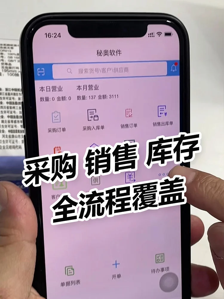 📱批发老板必看！手机进销存 app 太香了