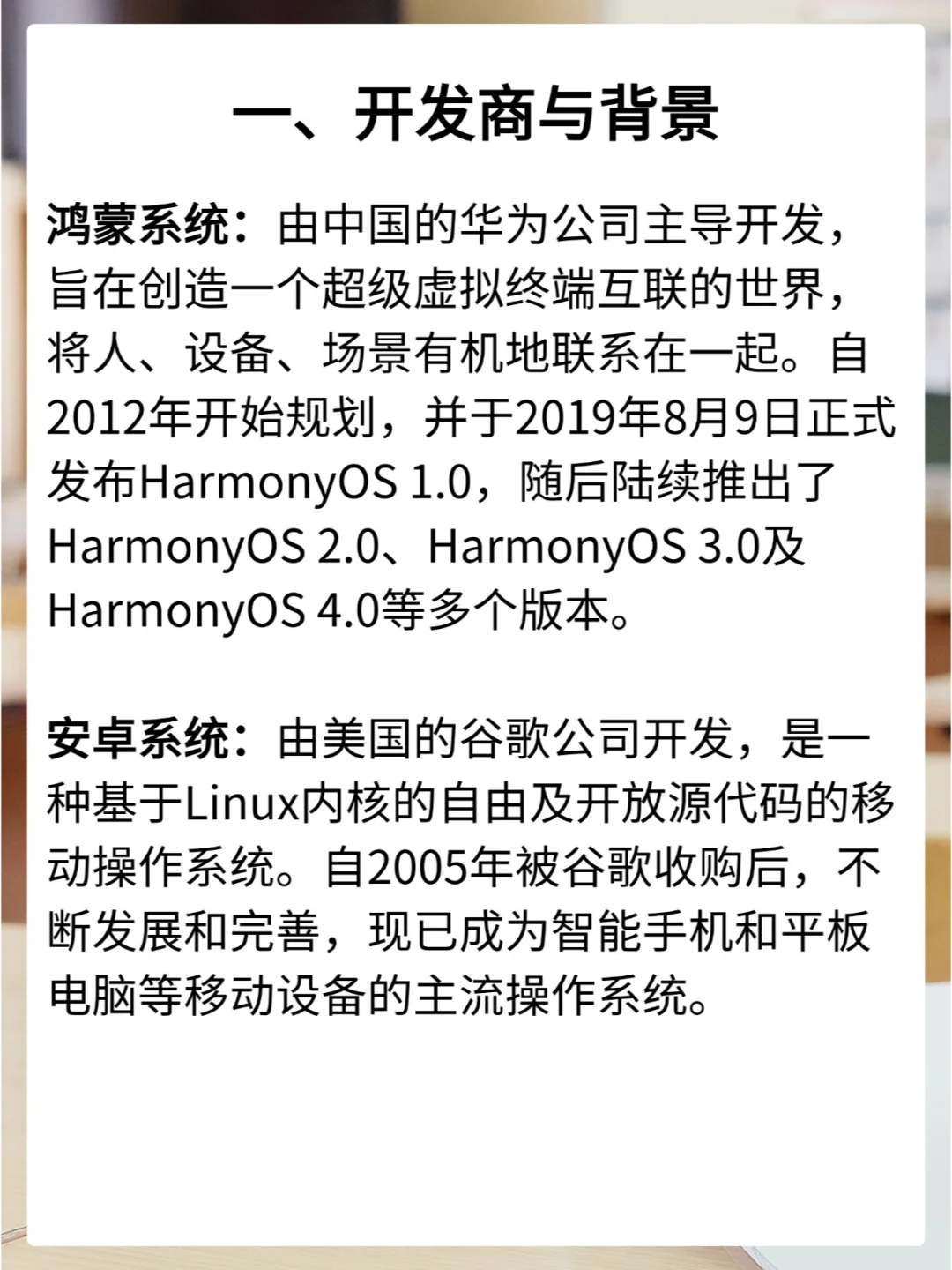 华为鸿蒙系统和安卓的区别