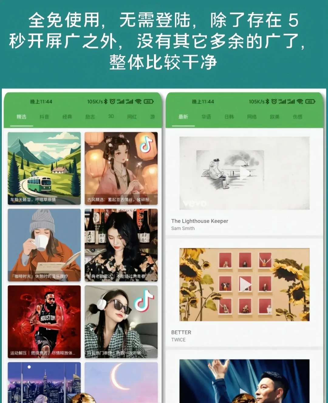 免费！不知道这款听歌软件的有难咯